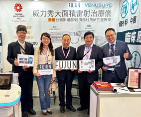 福濬生醫產品－【威力秀雷射治療儀】參與2023年「台灣醫用雷射光電學會春季研討會」圓滿成功